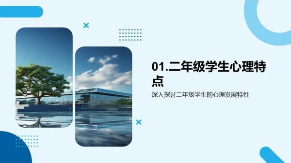 二年级心理教育全解