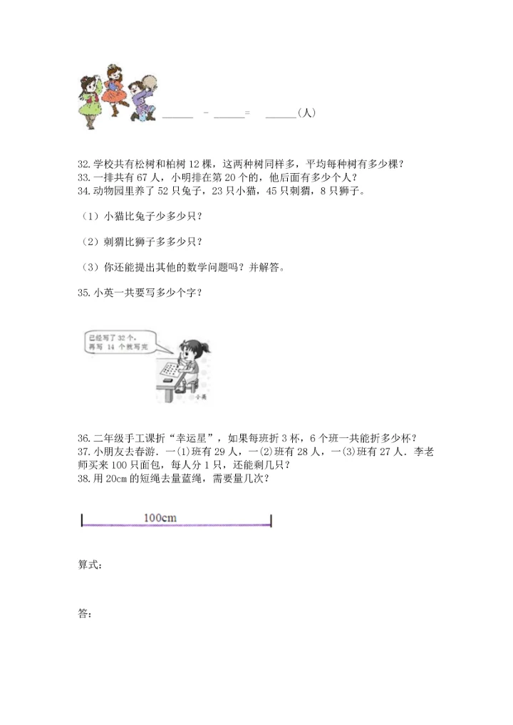 二年级上册数学应用题100道及参考答案【新】.docx