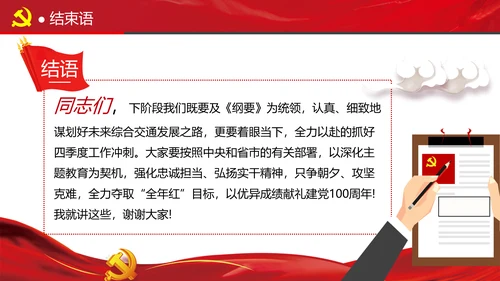 贯彻交通强国建设纲要践行交通人初心与使命交通专题党课PPT