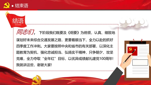 贯彻交通强国建设纲要践行交通人初心与使命交通专题党课PPT