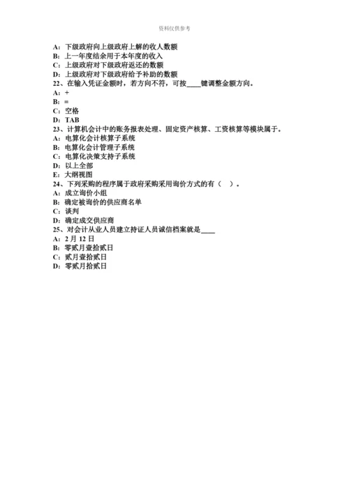 上半年甘肃省会计从业资格专业知识无纸化考试题.docx