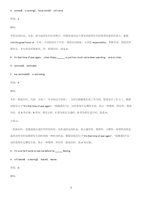 高考最新英语复习一般现在时时态重点知识归纳.docx