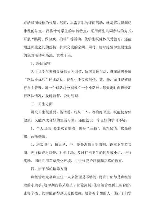 荐小学班主任工作计划.docx