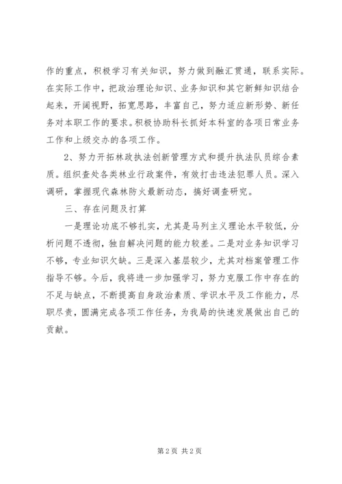 林业局党员半年思想汇报 (2).docx