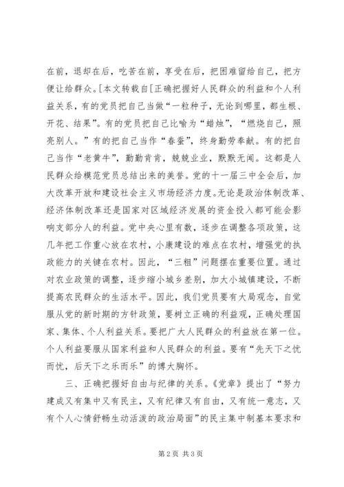 新形势下共产党员应把握三方面关系.docx