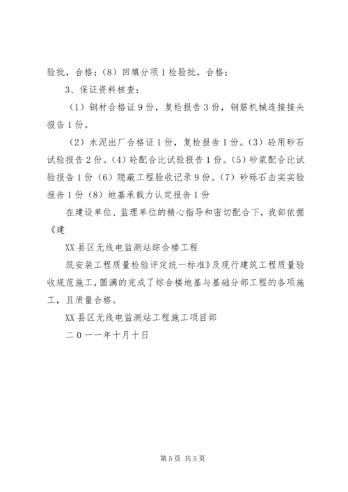 地基与基础工程质量验收自评报告 (4).docx