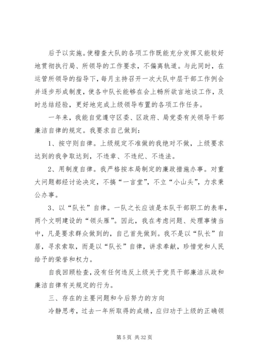 交通运政稽查大队个人述职报告.docx