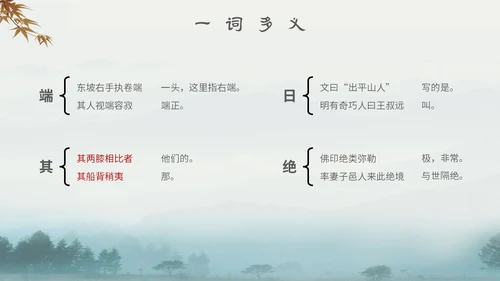 中国风古风山水水墨语文课件核舟记主题PPT模板