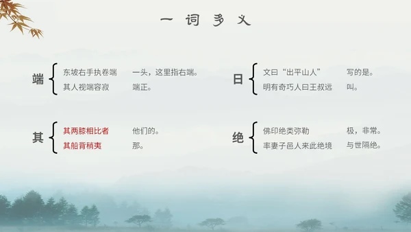 中国风古风山水水墨语文课件核舟记主题PPT模板