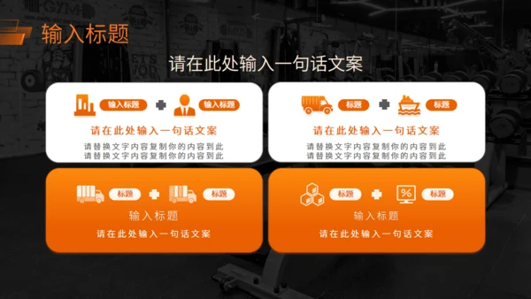 活力运动风，健身商业计划书通用PPT模板