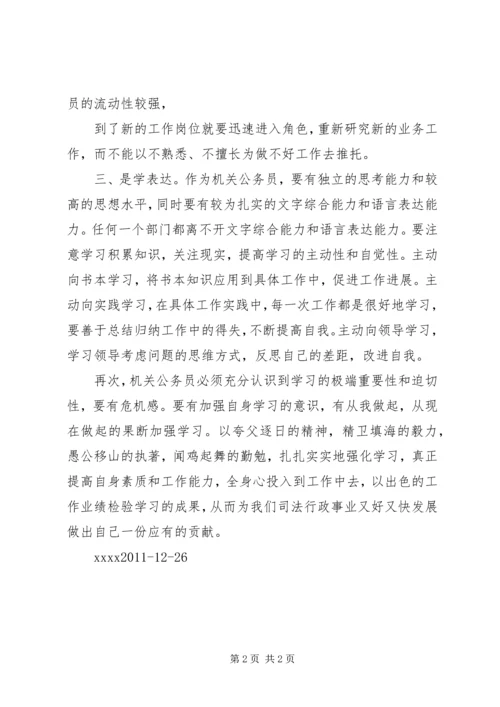 如何加强事业心责任感教育学习心得体会 (3).docx