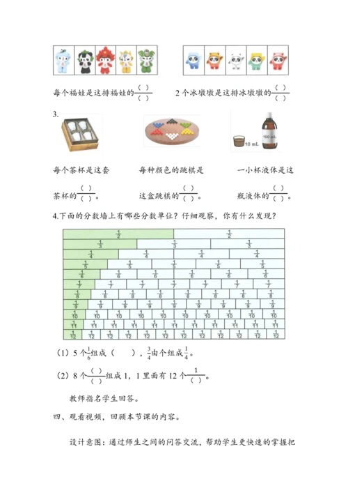 《分数的意义》（教案）人教版五年级数学下册
