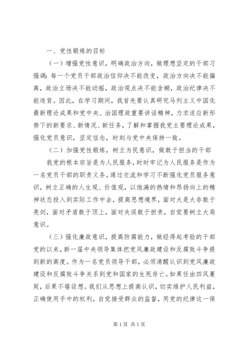 党员党校学习计划和党性锻炼计划.docx
