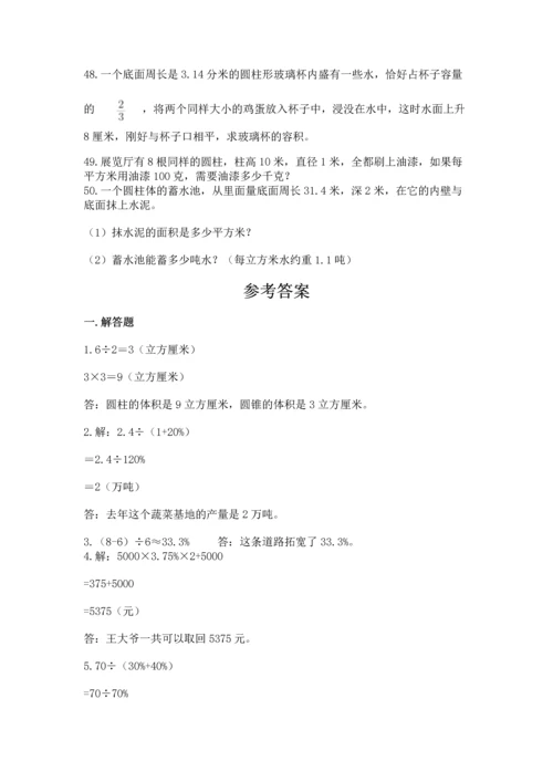 小升初数学应用题50道完整.docx