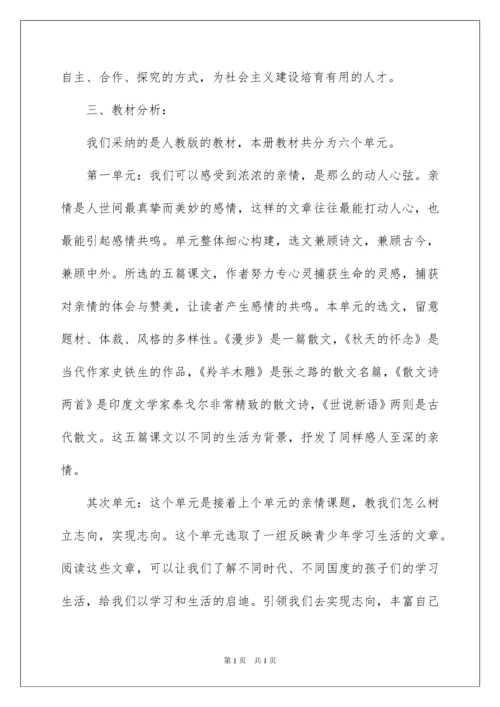 2022七年级上册语文教学工作计划_1.docx