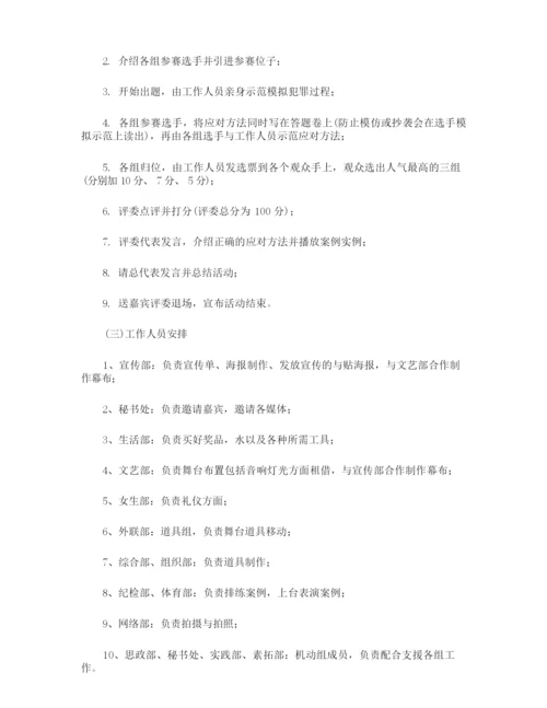 大学生防诈骗活动方案.docx