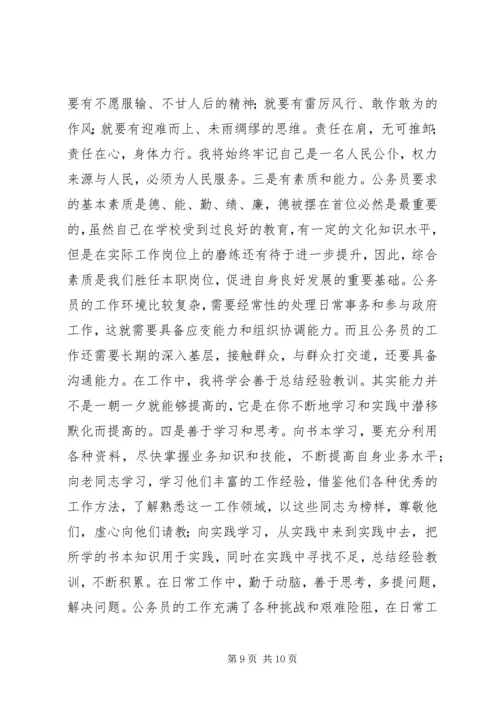 学习公务员法心得体会 (9).docx