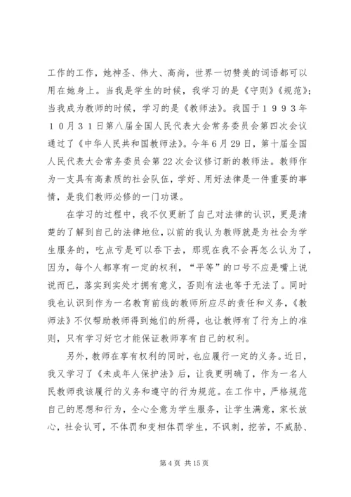 学习未成年人保护法心得体会 (8).docx