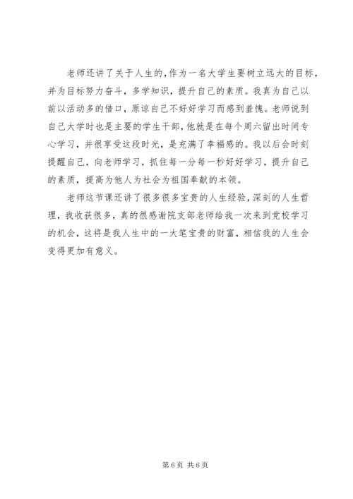 大学党课心得格式.docx