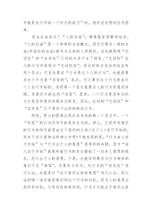 高中哲学论文.docx