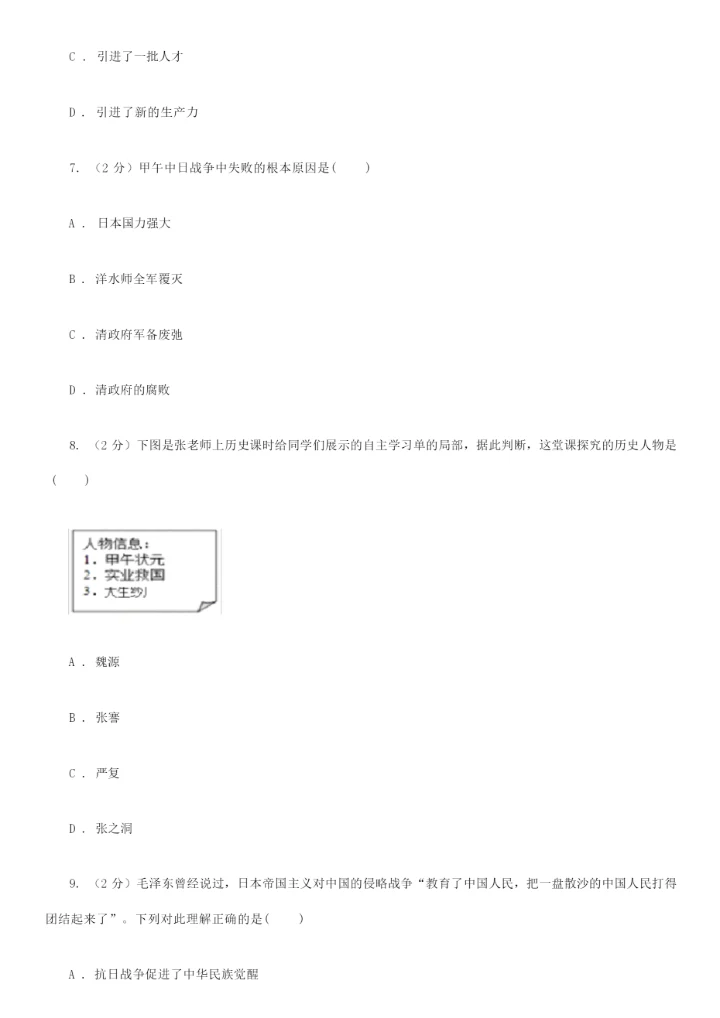 2021-2022学年中考历史试卷C卷071029.docx