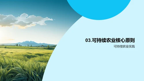 简约风农林牧渔学术答辩PPT模板