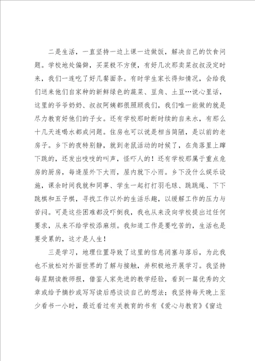 关于教师工作调动申请书模板锦集5篇