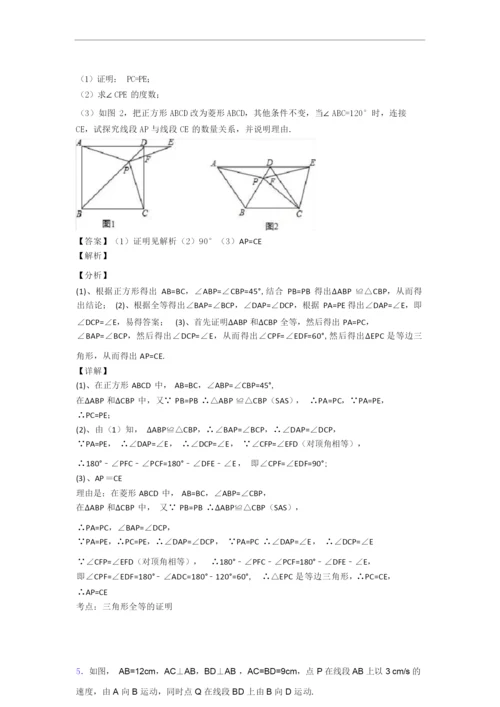 人教版八年级上册数学 期末试卷测试卷(含答案解析).docx