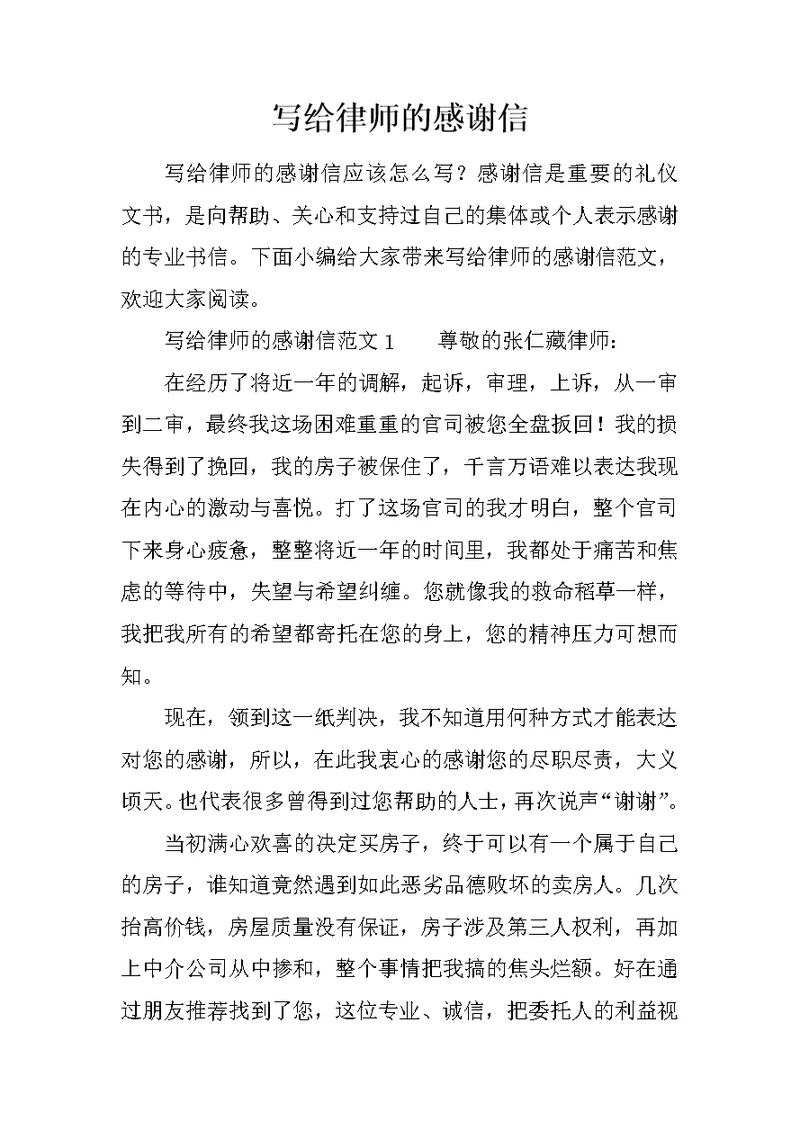 写给律师的感谢信