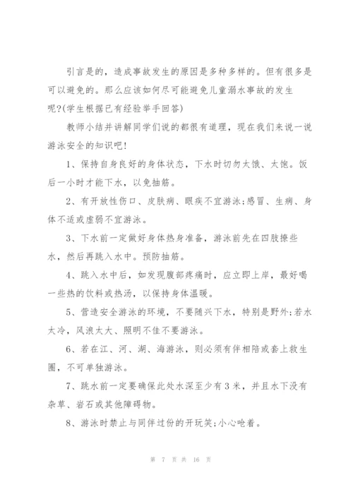 小学防溺水题材的班会记录.docx