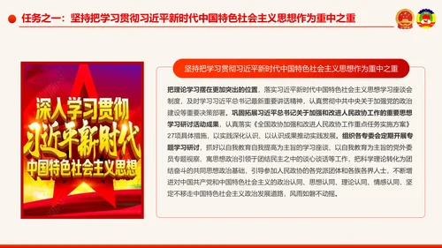 全国两会政协工作报告学习解读PPT模板