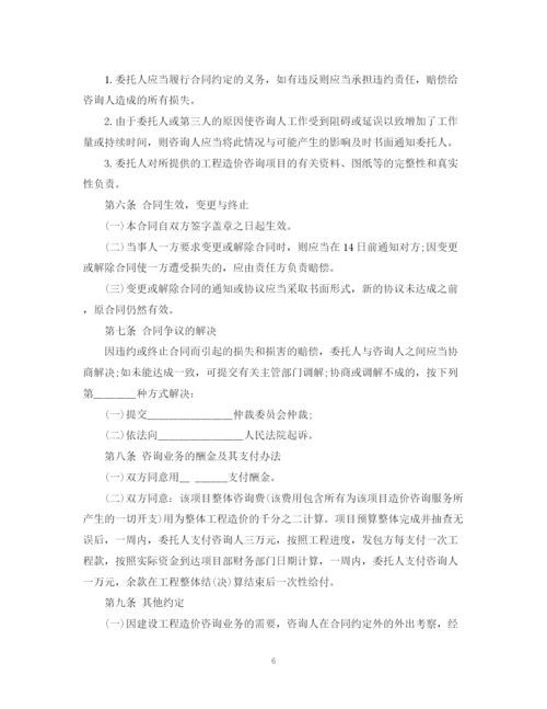 2023年造价委托合同.docx