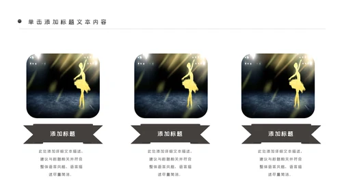 精美舞蹈培训芭蕾舞舞蹈艺术动态PPT模板