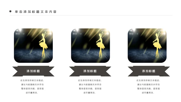 精美舞蹈培训芭蕾舞舞蹈艺术动态PPT模板