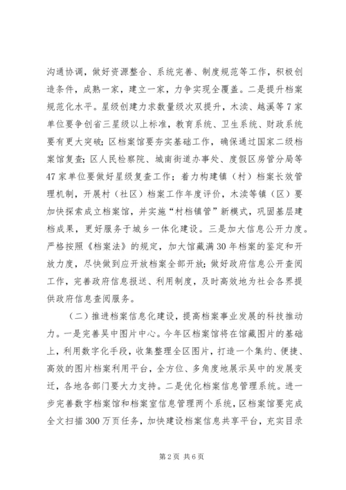 最新档案局工作计划范文.docx