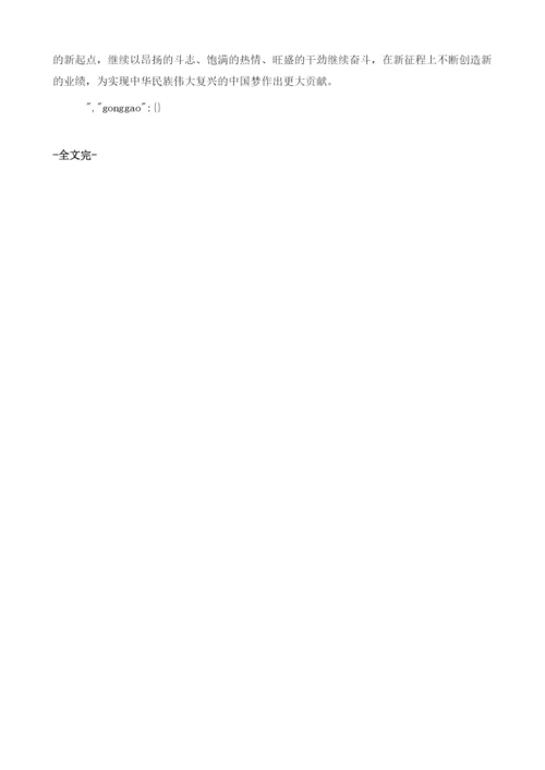 奋力夺取脱贫攻坚战全面胜利-1.docx