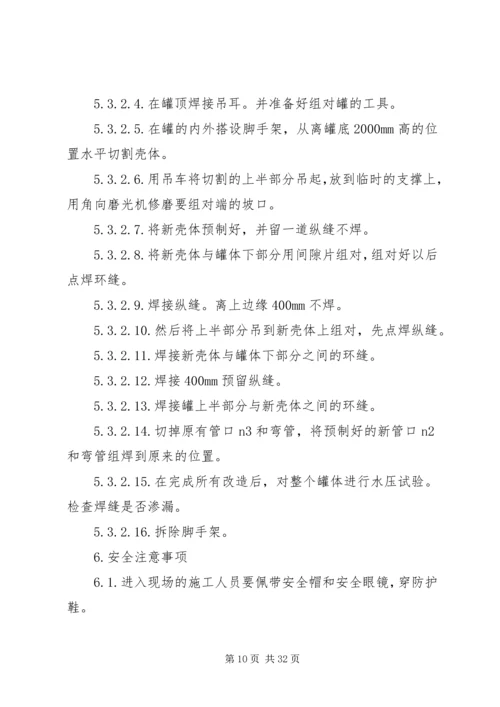 设备改造方案五篇.docx