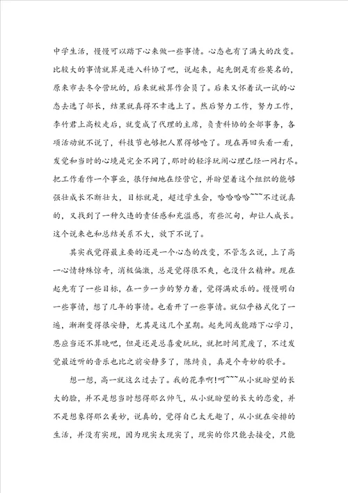 高中学期的自我总结