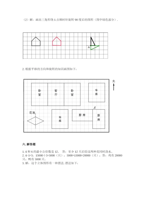 人教版数学五年级下册期末测试卷含答案（突破训练）.docx