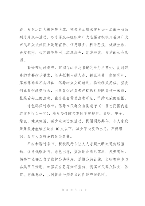文明春节倡议书九篇.docx