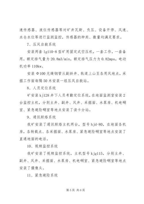 安全生产许可证汇报材料 (5).docx