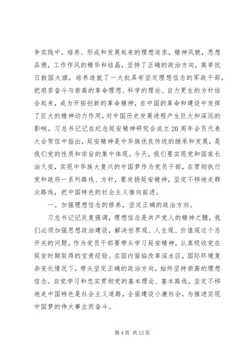 学习延安精神心得体会五篇.docx