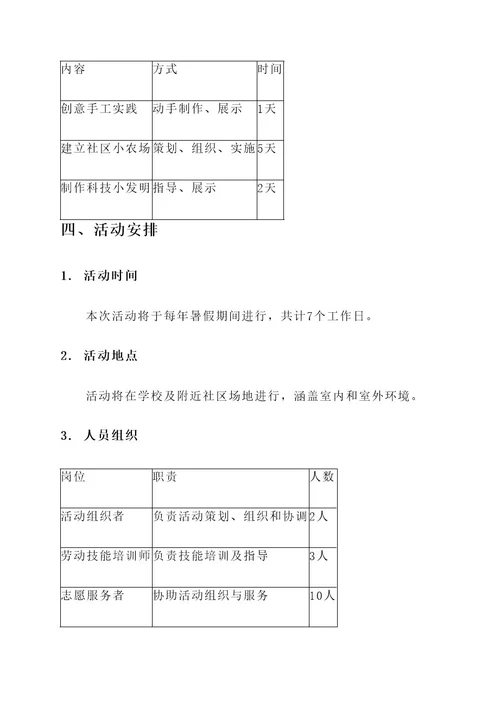 积极劳动教育主题活动方案