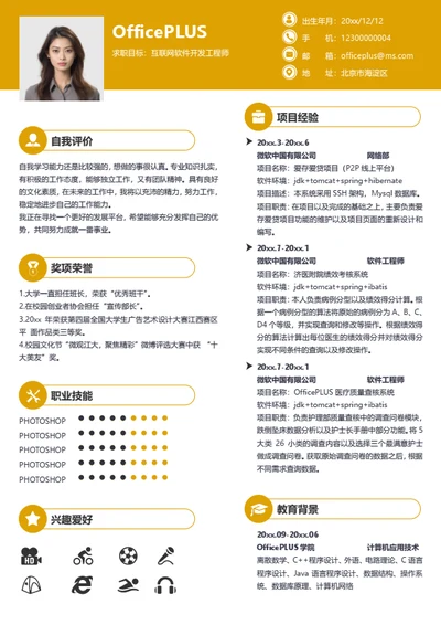 培训师简历模板