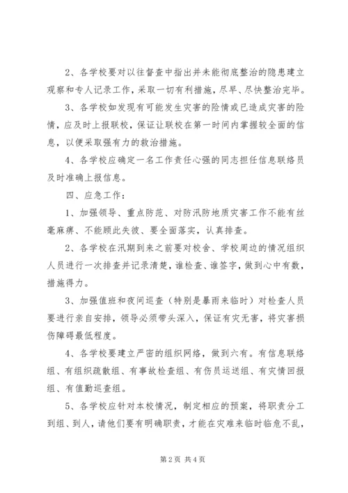 防汛应急预案范文.docx