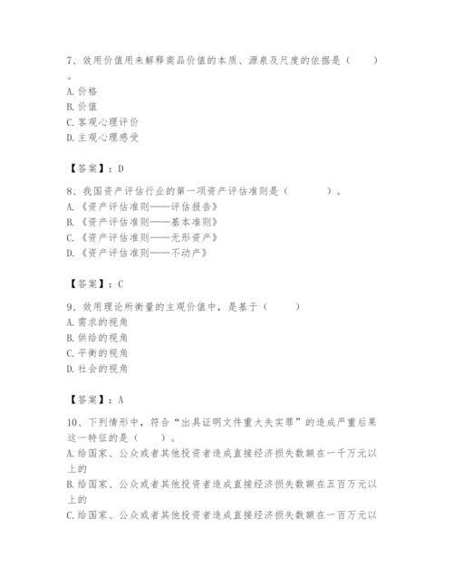 资产评估师之资产评估基础题库【必考】.docx