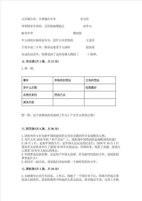 新部编版五年级下册道德与法治期末测试卷及参考答案基础题