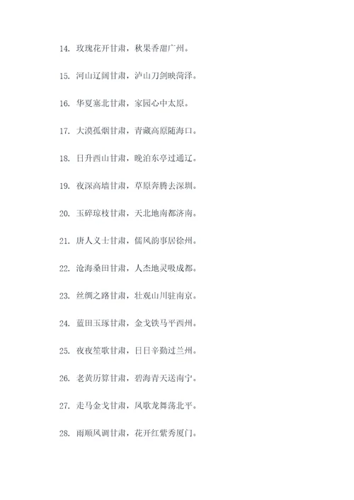 含有甘肃二字的对联