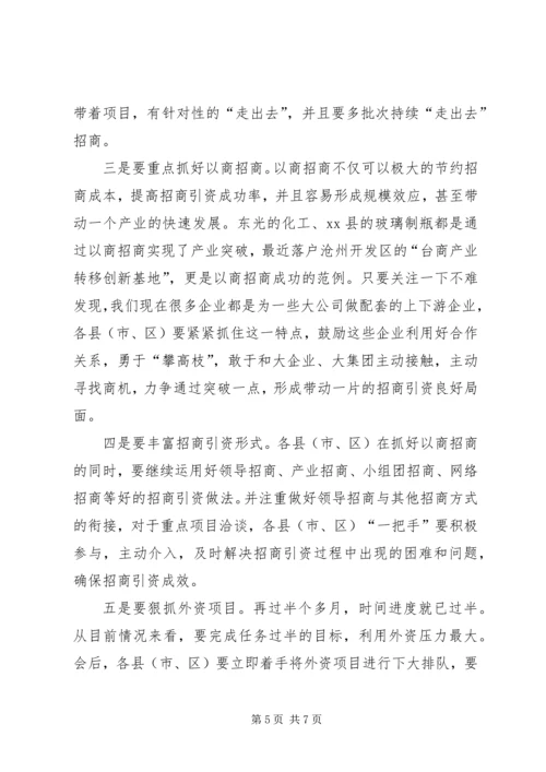 副市长在全市经济对外开放工作调度会上的讲话 (7).docx