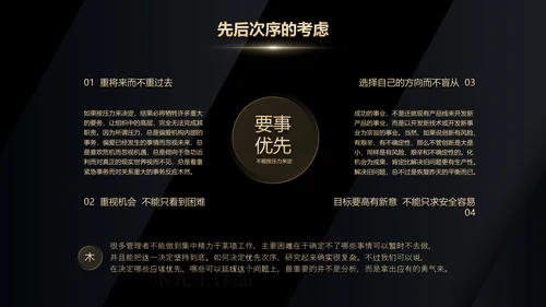 《卓有成效的管理者》读后感PPT模板